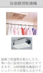 【その他】 | 仮称）泉大津市二田町新築アパート | 浴室乾燥機（イメージ）