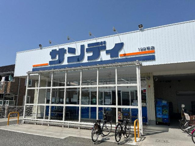 【周辺】 | 仮称）泉大津市二田町新築アパート | サンディ泉大津森店まで754ｍ