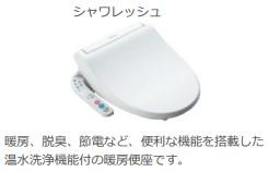 【トイレ】 | 仮称）泉大津市綾井新築アパート | シャワー付トイレ（イメージ）