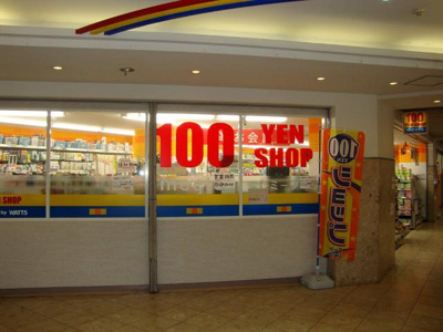 【周辺】 | ベル・コート浜寺石津 | 100円ショップまで260ｍ