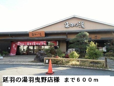 【周辺】 | サンメゾン広瀬 | 延羽の湯羽曳野店様まで600m