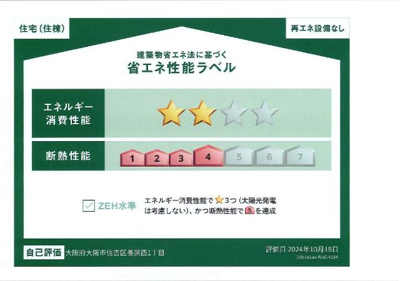 【外観】 | Liber（ リベール） | 省エネ性能ラベル