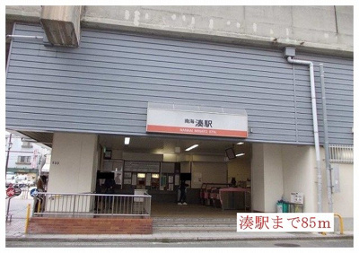 【周辺】 | アンジュリナ | 南海本線　湊駅まで85m