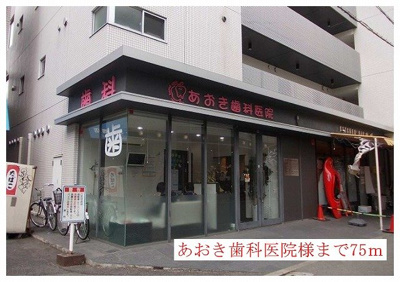 【周辺】 | アンジュリナ | あおき歯科医院様まで75m
