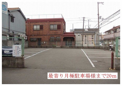 【周辺】 | アンジュリナ | 月極駐車場様まで20m