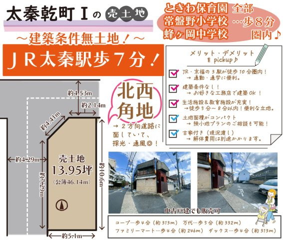 太秦乾町Ⅰ　建築条件無土地の区画図