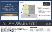 【仲介手数料無料】船橋市習志野台　建築条件なし売地の画像