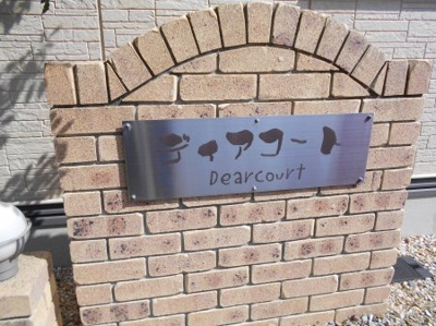 【外観】 | ディアコート