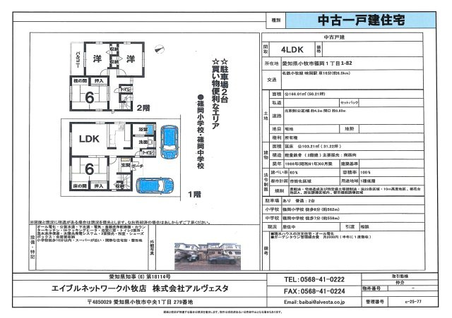 小牧市篠岡１丁目　中古戸建
