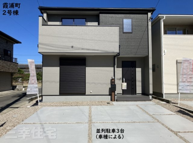 碧南市霞浦町の外観|いつでも内覧できます♪内覧のご用命は三幸住宅までお気軽にお申し付けください♪