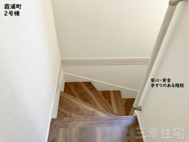 碧南市霞浦町の設備|階段やトイレには手すりを設置し、転落の防止や体への負担を軽減します。健康や安全に配慮した安心の住宅を提供しています