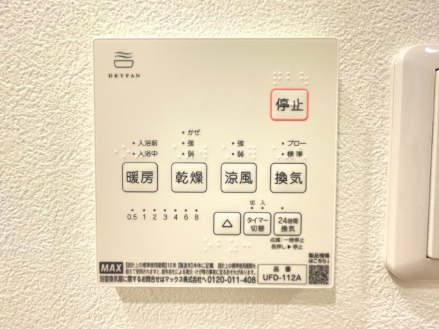岩倉花園町パークホームズの冷暖房・空調設備|浴室乾燥機能付きです！雨の日も安心です！