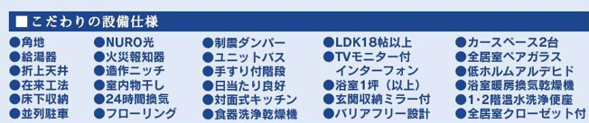 【設備】 | さいたま市北区大成町４丁目　全１棟