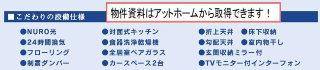 【設備】さいたま市見沼区大谷７期　全１棟