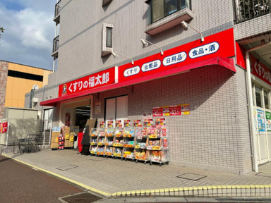 くすりの福太郎幕張本…まで75m