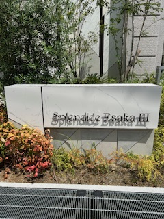 スプランディッド江坂Ⅲのその他