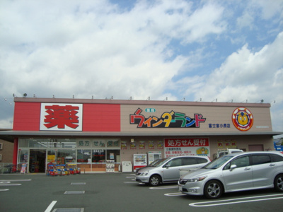 【周辺】 | パレット小泉１ | ウインダーランド富士宮小泉店まで844ｍ