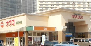 ナフコトミダ瑠璃光店 徒歩7分。 500m