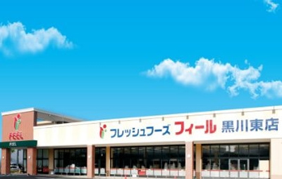 フィール黒川東店 徒歩10分。 730m