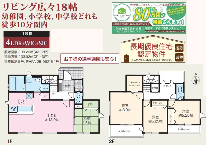 大磯町生沢新築戸建て　3期1号棟の区画図|区画図「大磯町生沢新築戸建て　1号棟」