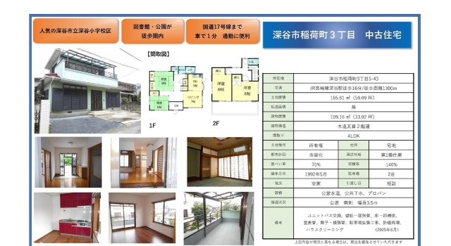 中古戸建　深谷市稲荷町3-5-43（リフォーム住宅）のその他