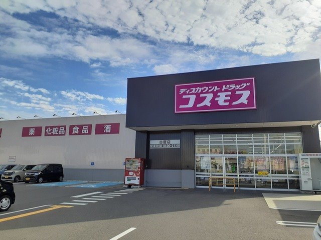 ソレアード・パレⅡの周辺|コスモス古屋店様まで1400m
