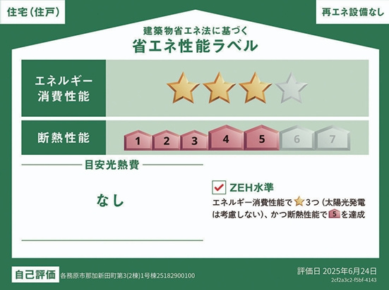 クワイエ　各務原市那加新田町2丁目第3　全2区画分譲の省エネ性能ラベル|販売住戸が複数の場合、本ラベルは特定の住戸の性能を示し、全ての住戸の性能を示すものではありません