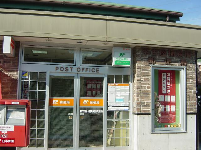 ノーヴァ２１　　　刈谷市近郊の賃貸はクラスホーム刈谷店の周辺|名古屋桶狭間郵便局まで686ｍ