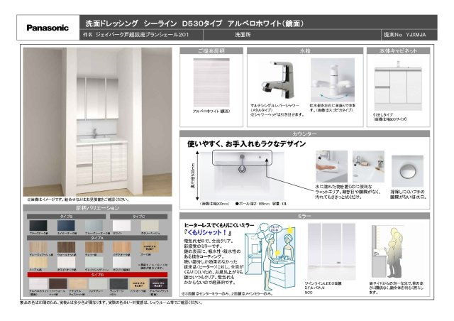 ジェイパーク戸越銀座ブランシェールのその他