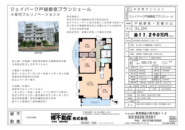 ジェイパーク戸越銀座ブランシェールのその他