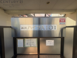 夙川ハイツAiOiのエントランス