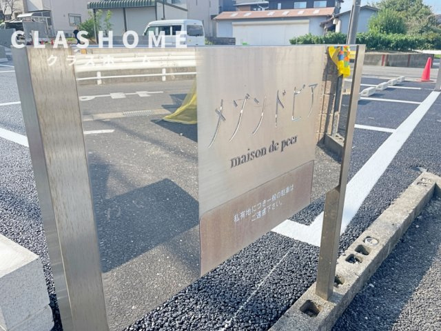 メゾンドピア　　刈谷市の賃貸ならクラスホーム刈谷店のその他共用部分