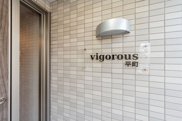 ヴィガラス平町の設備