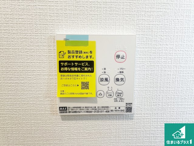 枚方市津田元町　第7期　新築一戸建ての冷暖房・空調設備|浴室暖房乾燥機リモコン！浴室暖房・衣類乾燥・涼風・浴室換気、お風呂を快適・便利にする機能付き！暮らしに役立つ多彩な機能で一年中活躍します！
