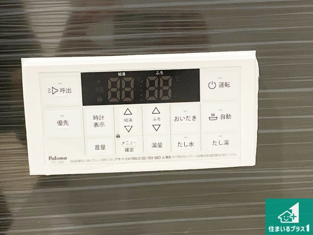 枚方市津田元町　第7期　新築一戸建ての発電・温水設備|給湯器リモコン（浴室側）省エネタイプの給湯器でお湯はり・追い炊き自由自在！お子様から高齢者の方まで、みんなが操作しやすいボタン配置です。