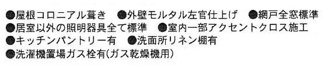 【その他】 | 寒川町一之宮3丁目  1号棟 6期 | 設備・仕様
