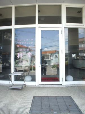 【その他】 | 東町宇賀神店舗