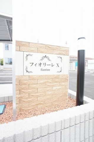 フィオリーレⅩのその他