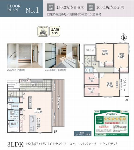 【仲介手数料０円】相模原市緑区太井XV　新築一戸建て　1号棟　全2棟の間取り|1号棟　相模原市緑区太井XV　新築一戸建て　全2棟
