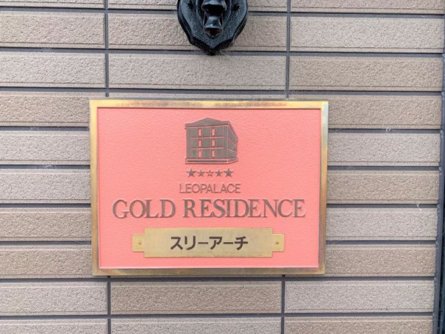 【その他】 | レオパレススリーアーチ