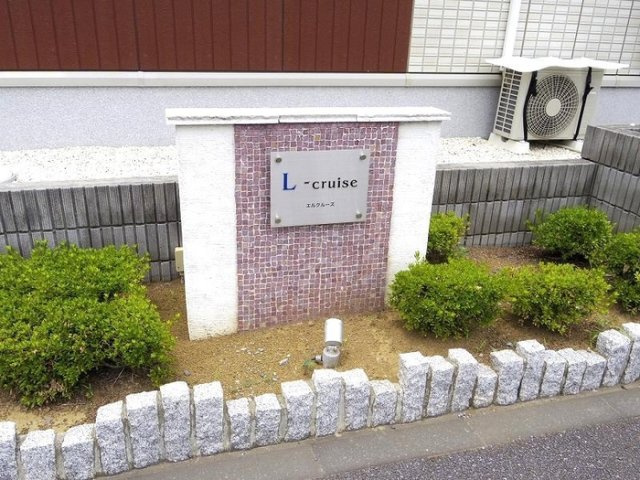 エルクルーズのエントランス|館銘板