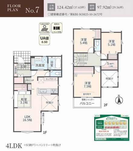 【間取り】 | 【仲介手数料０円】相模原市中央区清新6丁目　新築一戸建て　7号棟　全10棟 | 7号棟　相模原市中央区清新6丁目　新築一戸建て　全10棟