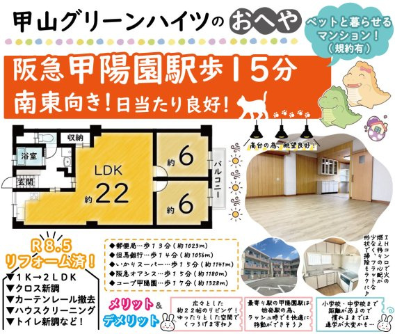 甲山グリーンハイツの間取り