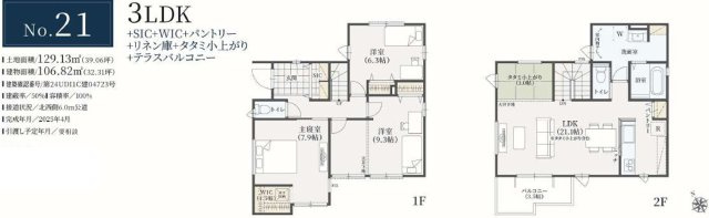 【間取り】 | 千葉市若葉区若松町