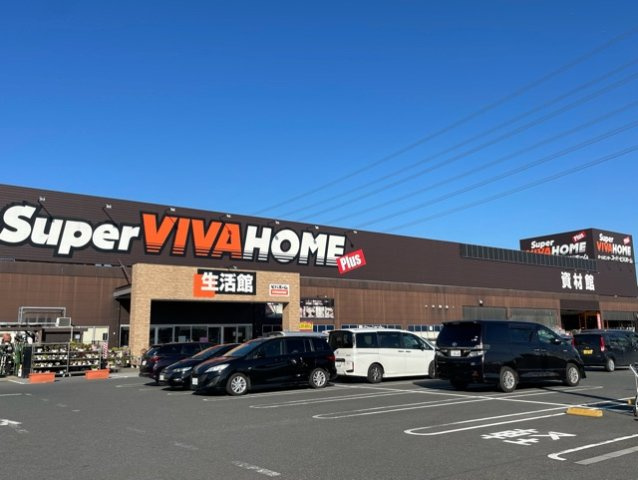 ラ・プルミエールの周辺|スーパービバホームまで350m