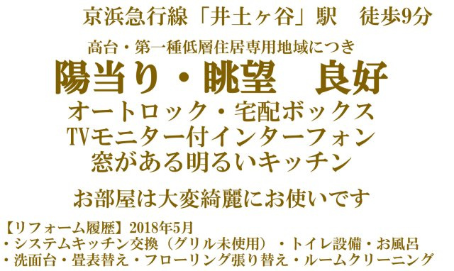モリスガーデンヒルズ井土ヶ谷【仲介手数料無料】
