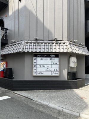 【その他】 | グランファースト魚町