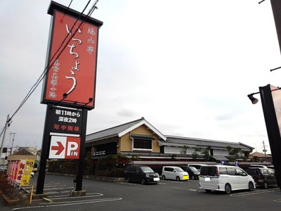 【周辺】 | ウエストヒルＢ | いっちょう　結城店まで180m