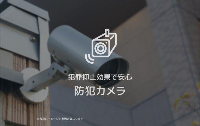 シャーメゾン土山口のセキュリティ