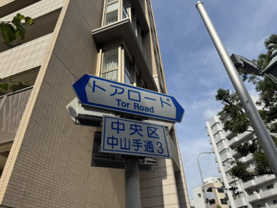 【周辺】 | 藤本ビル